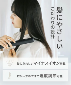 サロニアヘアアイロン
